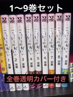 値下げ可！】こういうのがいい 1〜10巻セット - メルカリ