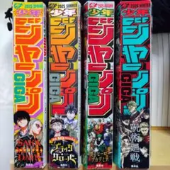 【 ジャンプ GIGA 】※ 付録付き 2025〈春号〉〜 2026〈冬号〉