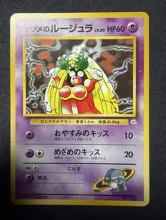 2026年最新】ポケモンカード 旧裏 ルージュラの人気アイテム - メルカリ