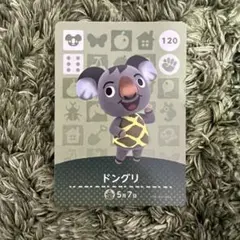 【あつ森 amiibo】ドングリ 120