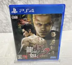 龍が如く 極2 PS4