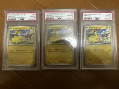 こうぴ様専用　PSA10連番　ピカチュウ　ジムプロモ　げきとうスパーク