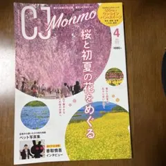 CＪMonmo 2024 4月号