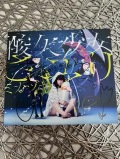 酸欠少女さユり サイン入り写真　折れあり 酸欠少女さユり サイン入り写真 折れあり 2025年最新】酸欠