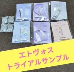 ETVOS トライアルセット 5個クレンジングソープ付き