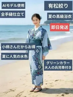 NO492 有松絞り 高級浴衣 立涌花文様 兵児帯 有松絞りハンカチ - メルカリ