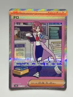 【美品】タロ　SAR 2025年最新】タロsarの人気アイテム - メルカリ