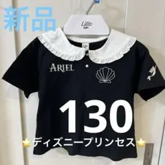 最終価格　ディズニー　プリンセス　アリエル　リトシー　襟付きシャツ 130
