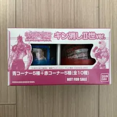 キン消し　新世代超人　伝説超人