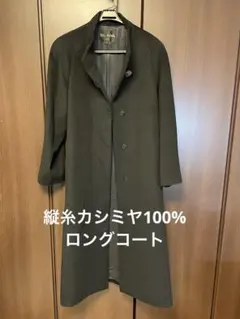 極美品　カシミヤ100% ロングコート　アウター　TRICOSA トリコーサ 楽天市場】カシミヤ コート レディース 100％ ロングコート