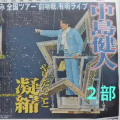 中島健人　ジャージLサイズ 2026年最新】1 中島健人の人気アイテム - メルカリ