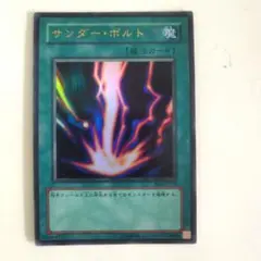 遊戯王 サンダーボルト ウルトラレア BE1