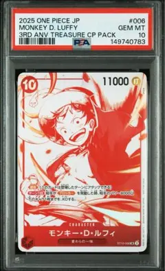 PSA10』モンキー・D・ルフィ：Vジャンプ10月特大号応募者全員サービス