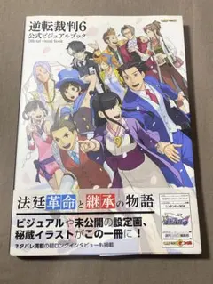 逆転裁判5 公式ビジュアルブック - メルカリ
