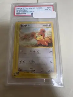 ヒメグマ　温泉　psa10 066/088 カードe ヒメグマ 温泉 psa10 066/088 カードe - メルカリ