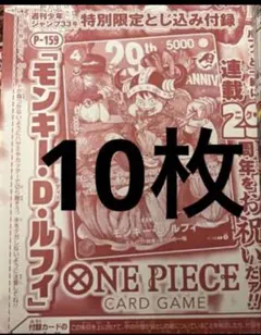週刊少年ジャンプ 33号 ワンピース ルフィ 10枚 即日発送 - メルカリ