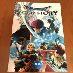ドラゴンクエスト　ユア・ストーリー　映画　パンフレット