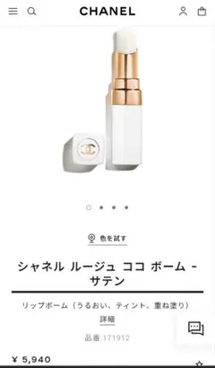 CHANEL ルージュ ココ ボーム 912 ドリーミー ホワイト袋ラッピングのサムネイル