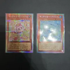 遊戯王　マルチャミーニャルス　マルチャミープルリア　プリズマ プリシク　セット