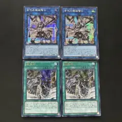 3001.遊戯王　古代の機械弩士　SE 歯車街　UR 各2枚