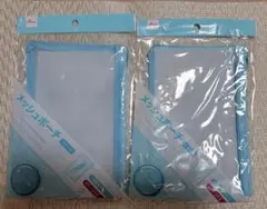 DAISO メッシュポーチ リフィル 2枚セット
