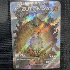ZUTOMAYO CARD 秒針を噛む UR - メルカリ