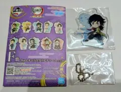鬼滅の刃　一番くじ　雷の兄弟　きゅんキャラアクリルチャーム　冨岡義勇　①