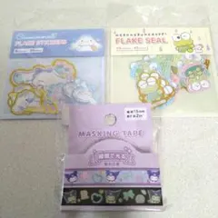 フレークシール　シナモン　けろけろけろっぴ 蓄光マスキングテープ　クロミ　3点