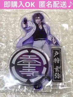 最安値　ヒューマンバグ大学　戸狩玄弥　天王寺組　アクリルスタンド　ネオン