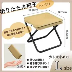 【少し大きめ】折りたたみ椅子 Ｌsize 1脚 ガーデンチェア　キャンプ椅子のサムネイル