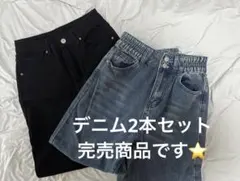 【新品未使用】タグなしDazyデニムSHEIN黒ブラックデニム 2本セット