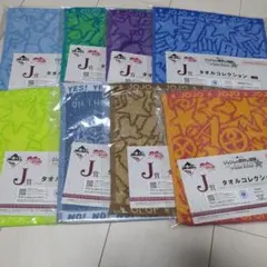 ジョジョ 一番くじ STAND RUSH J賞 タオルコレクション コンプ