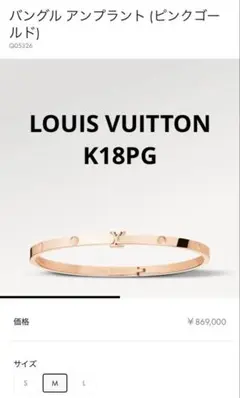 A⭐︎様専用定価86万ルイヴィトンアンプラントバングルK18PG