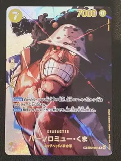 ワンピースカード決戦の刻 バーソロミュー・くま SP - メルカリ