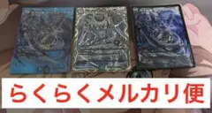 月下卍壊　ガ・リュミーズ卍　ガリュミーズ　3枚
