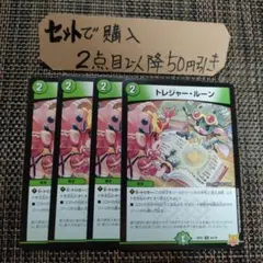 デュエマ トレジャールーン 4枚 番号a812