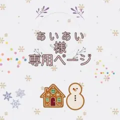 なにわ男子　SUPER EIGHT Aぇ！group ちびぬい　服　セーター