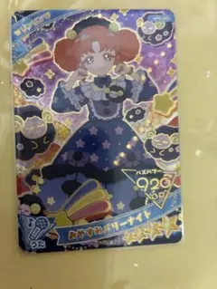 おやすみメリーナイト リンリン アイプリ ひみつのアイプリ 星4