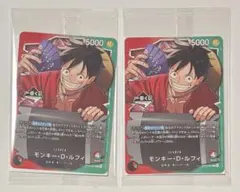 ONE PIECE 一番くじ　特典　カード　ルフィ　リーダー　2枚セット