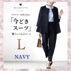 スーツ セットアップ L ネイビー 入学式 卒業式 通勤 ノーカラージャケット