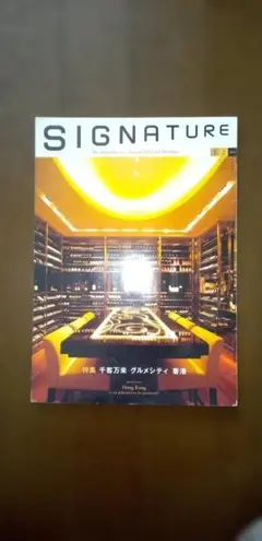 SIGNATURE 香港の高級レストラン特集