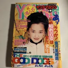 「ヤングマガジン」1995年no.6 よしもとよしとも未収録THEGODDOGS