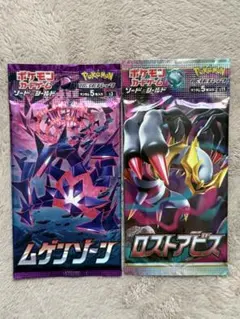 絶版【ポケモンカード】　未開封パック　 2種セット（ムゲンゾーン・ロストアビス）