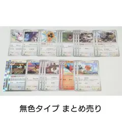 ポケカ 無色タイプ まとめ売り オークション