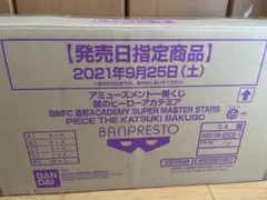 一番くじ　SMSP 僕のヒーローアカデミア 爆豪勝己 1ロット　新品未開封品