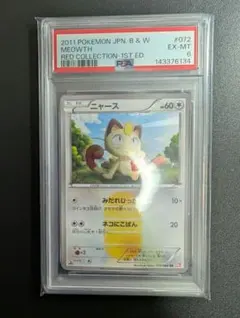 ニャース UR BW2 レッドコレクション psa9 2026年最新】ニャース ur psa9の人気アイテム - メルカリ