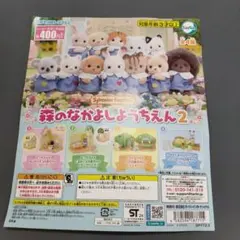 シルバニアファミリー　森のなかよしようちえん2