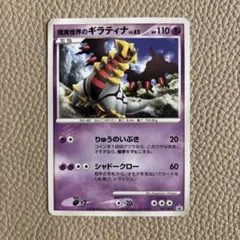 現実世界のギラティナ PROMO DPプロモーションカード 109/DP-P 現実世界のギラティナ(PROMO){超}〈109/DP-P〉[DP-P] – 晴れる屋2