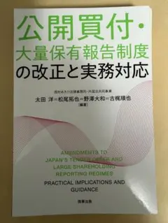 2026年最新】公開買付けの理論と実務の人気アイテム - メルカリ