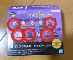 一番くじONE PIECE アクリルキーホルダー　　5個セット